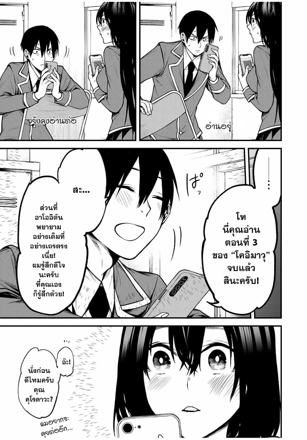 Tonari no Kurokawa-san Chap 6 - Next Chap 7
