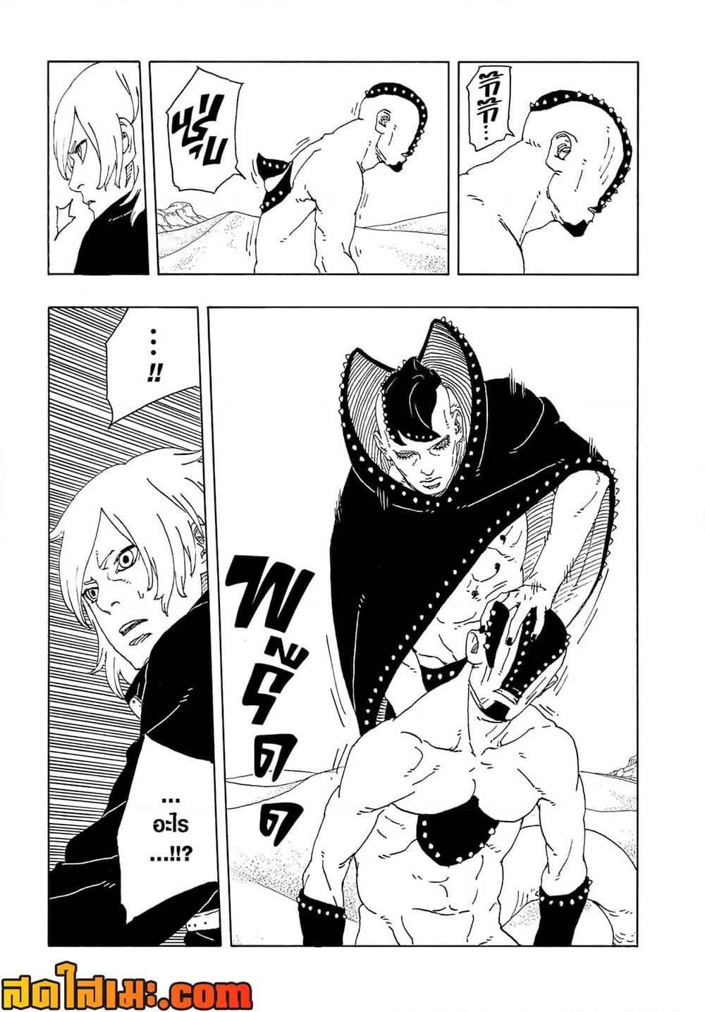 BORUTO - TWO BLUE VORTEX -  Chap 22 - Next Chap 23