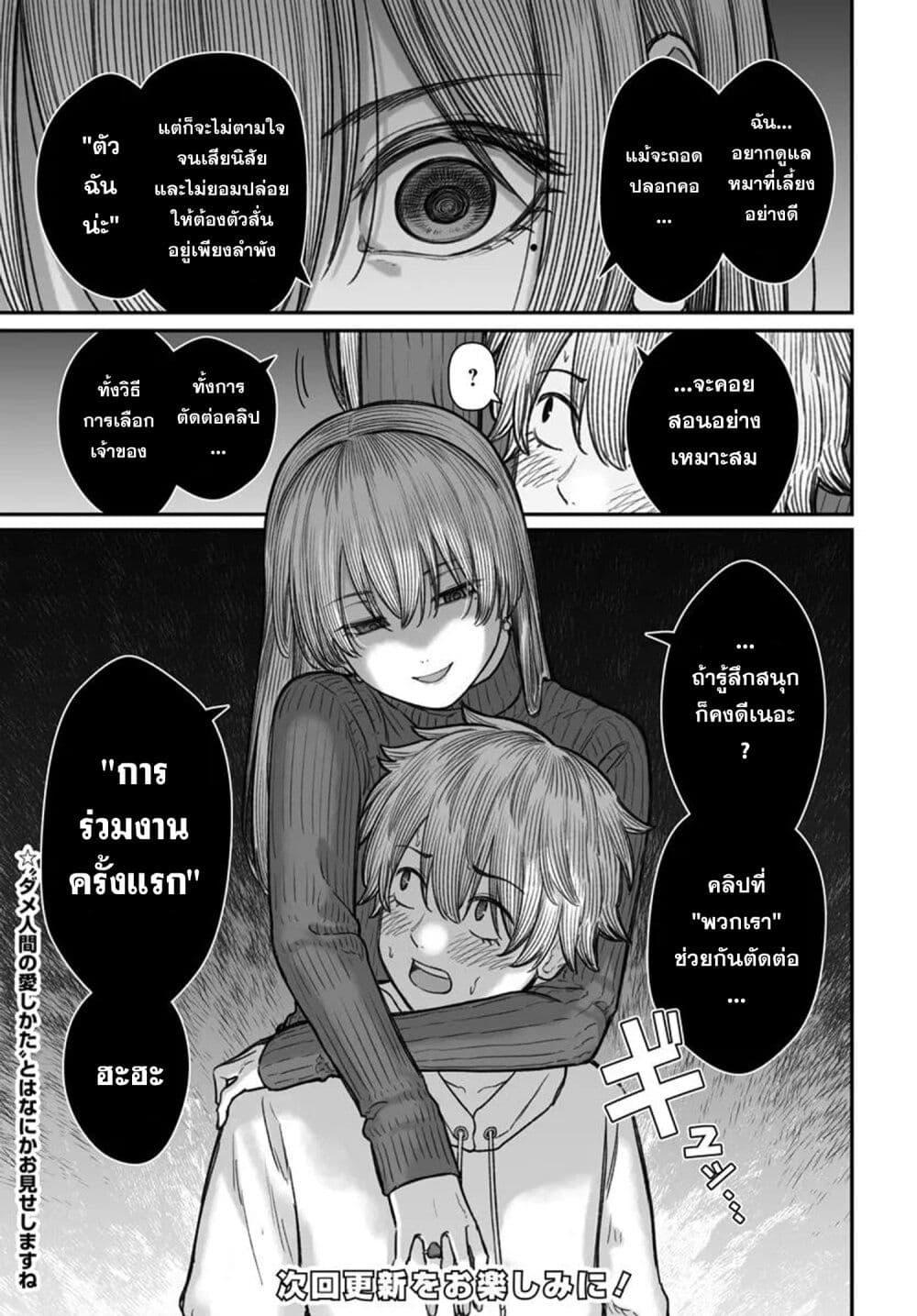 Dame Ningen no Itoshikata Chap 14.2 - Next Chap 15.2