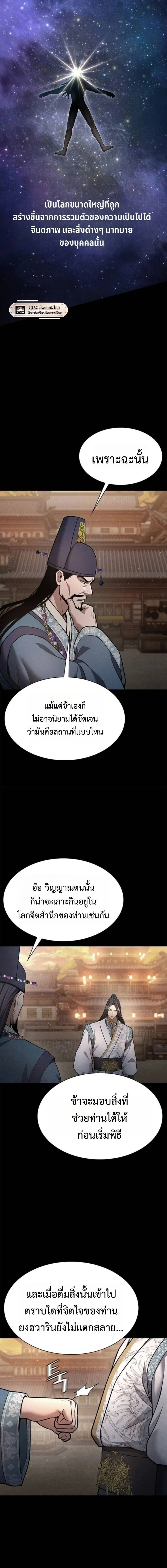 Regression of the Yong Clan Heir Chap 36 - Next Chap 37