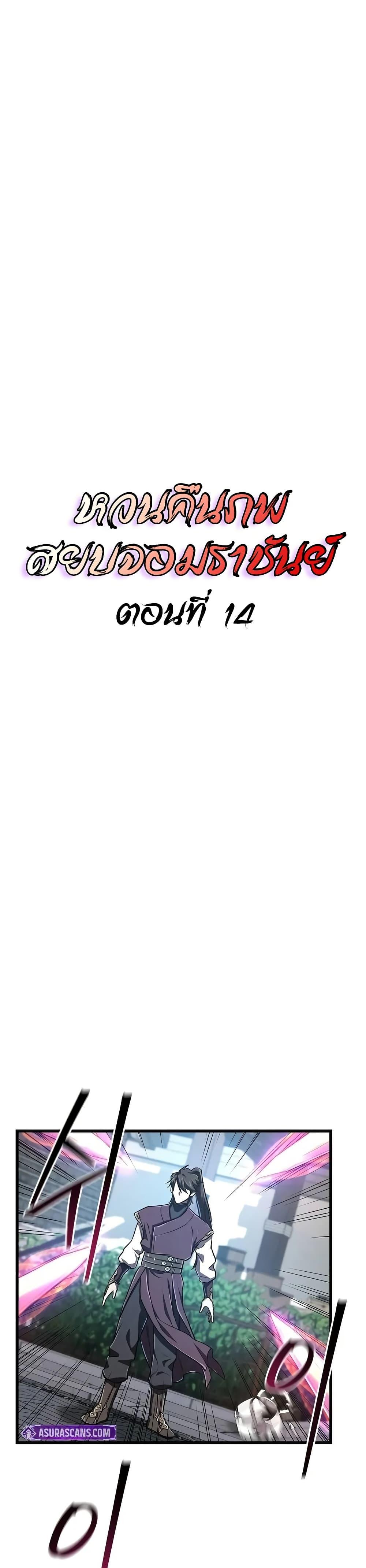 The Demonic Cult Instructor Returns Chap 14 - Next Chap 15