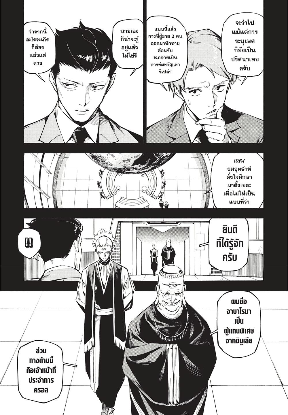 Jujutsu Kaisen Modulo Chap 2 - Next Chap 3