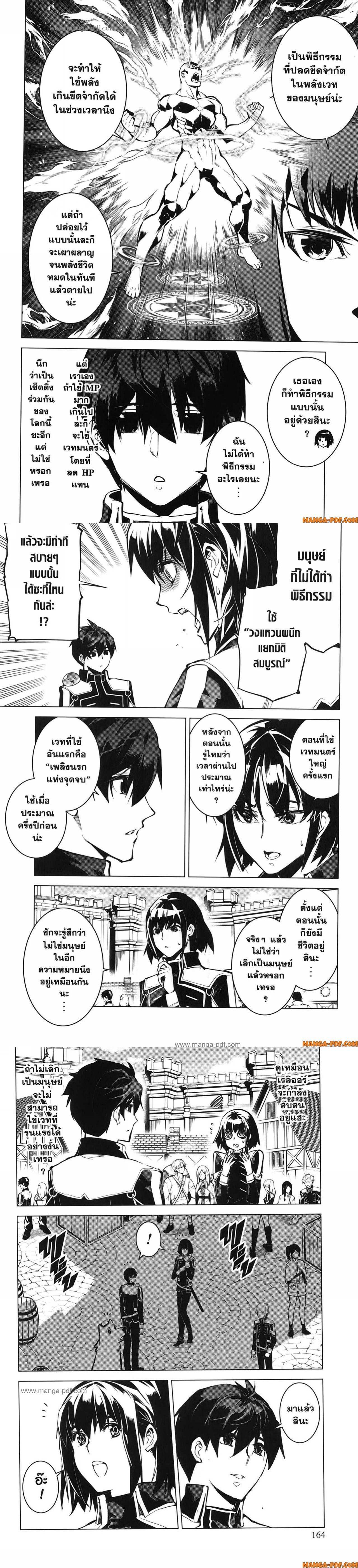 Tensei Kenja no Isekai Life Chap 69 - Next Chap 70