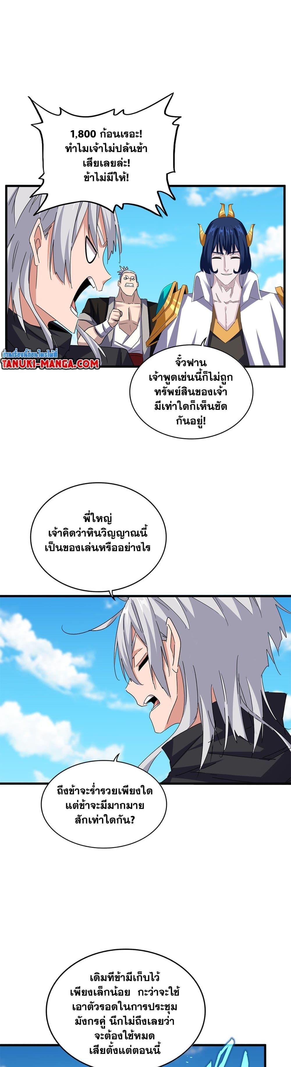 Magic Emperor Chap 651 - Next Chap 652