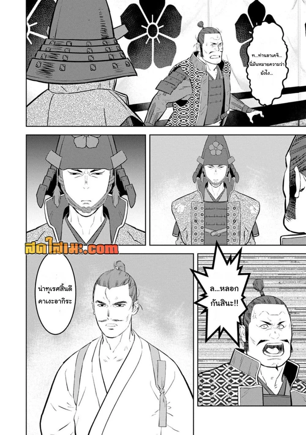 Sengoku Komachi Kuroutan: Noukou Giga Chap 100 - Next Chap 101