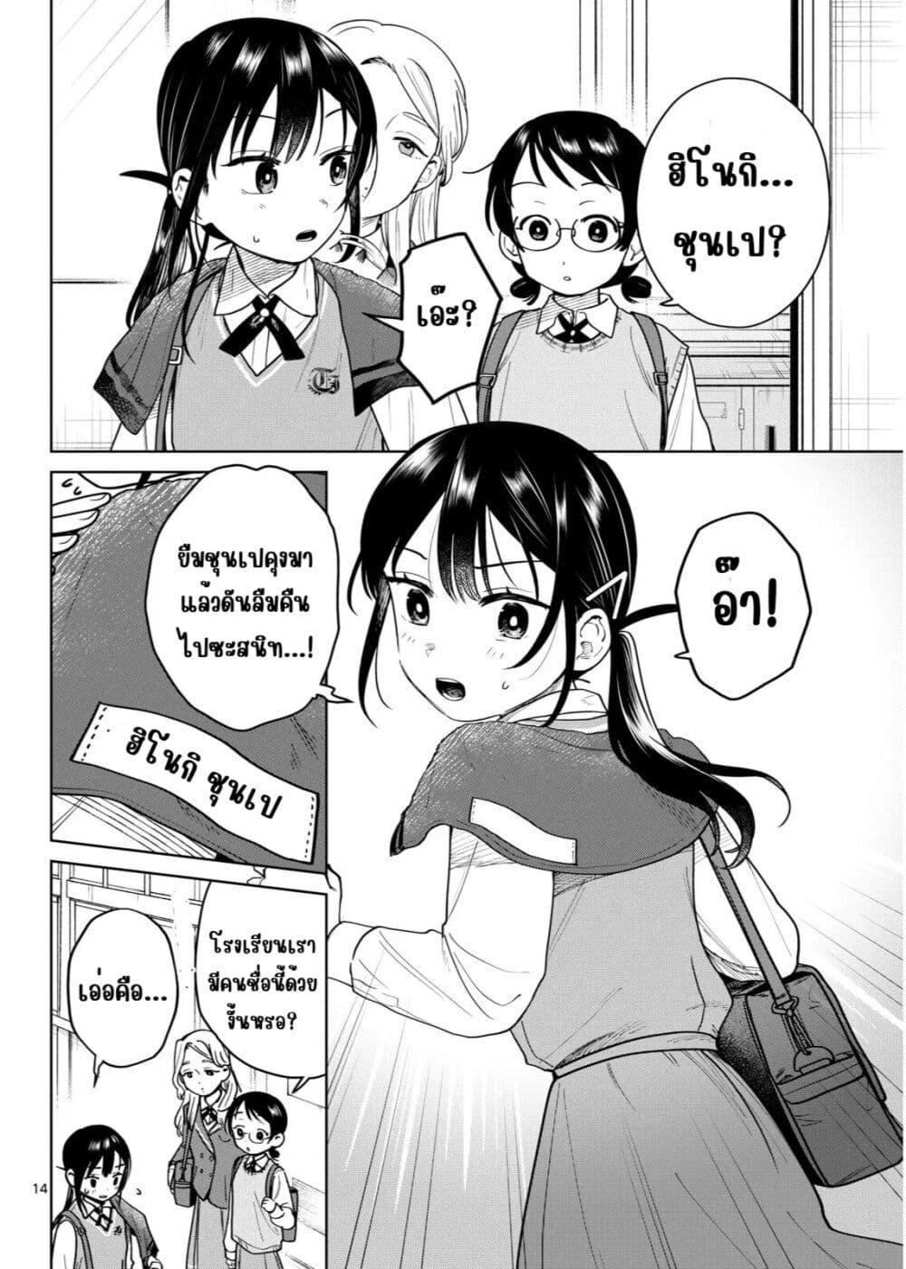 Futari Bus Chap 20 - Next Chap 21