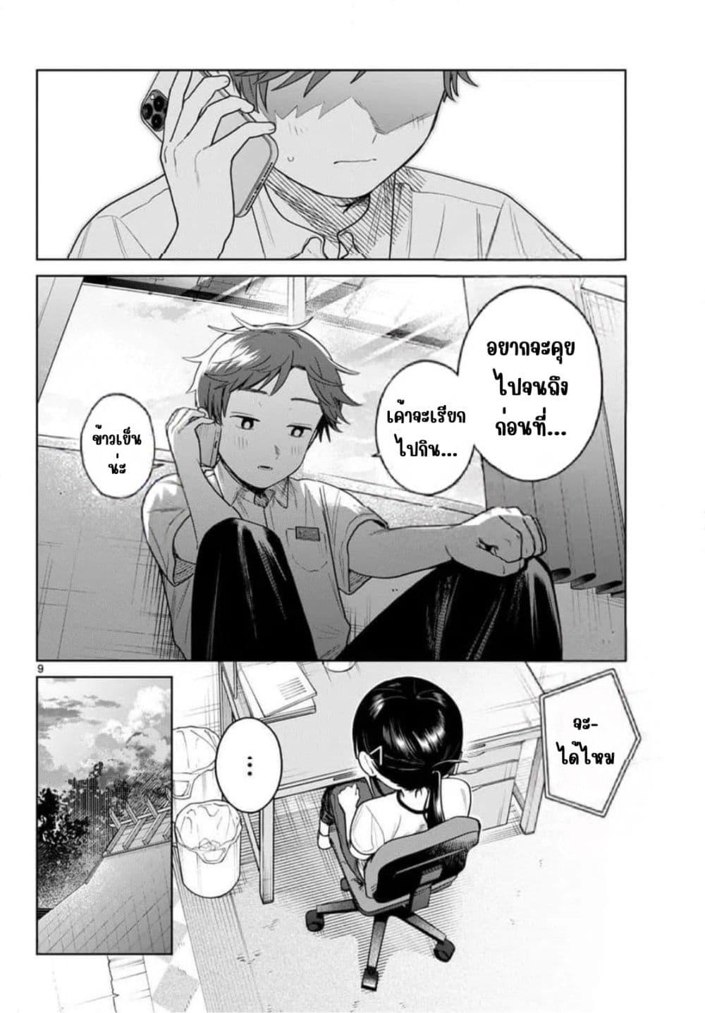 Futari Bus Chap 29 - Next Chap 30