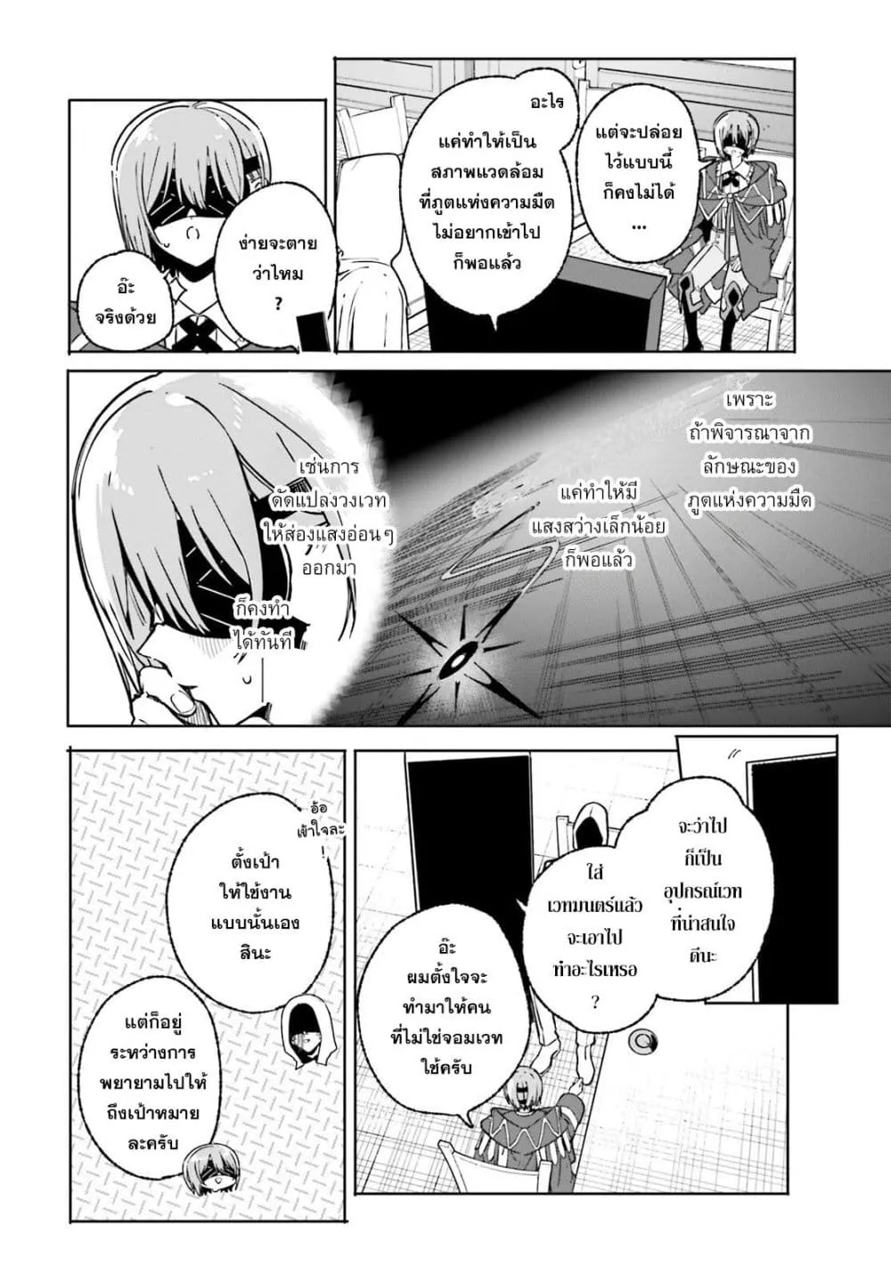 Majutsushi Kunon wa Miete Iru Chap 50 - Next Chap 51