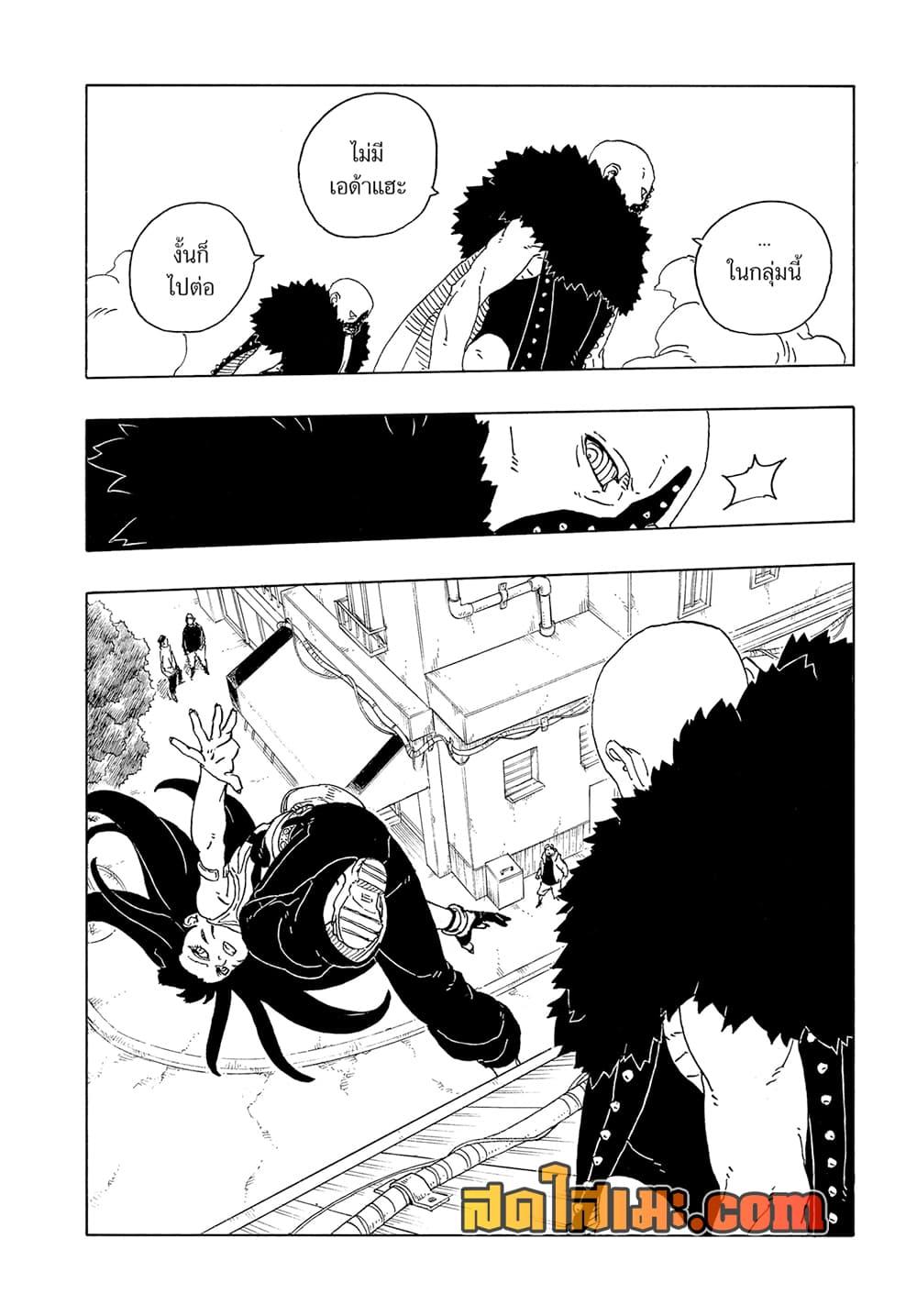 BORUTO - TWO BLUE VORTEX - Chap 29 - Next Chap 30