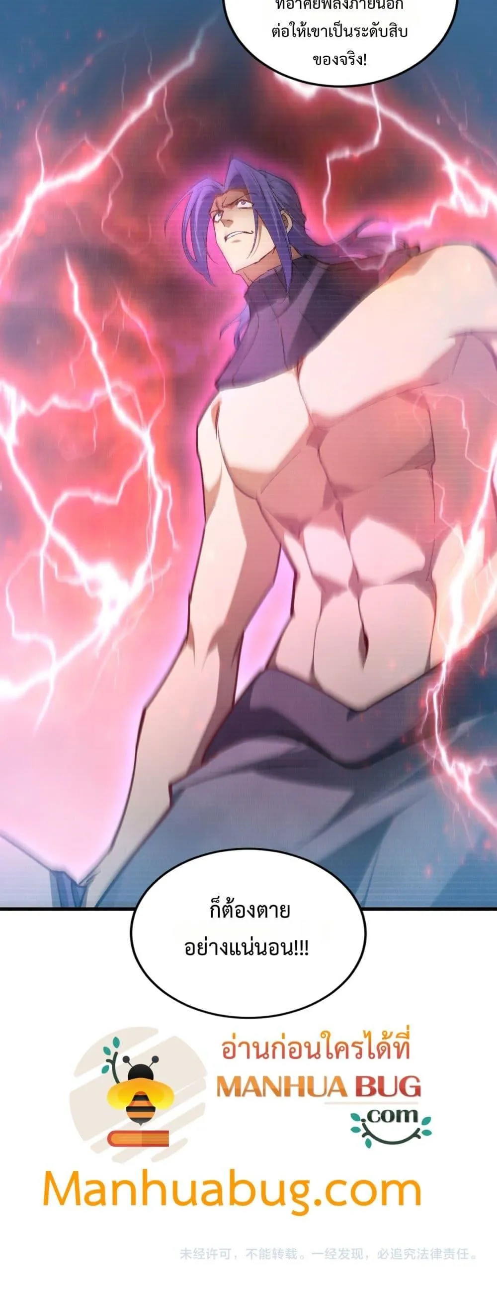 Overlord of Insects Chap 75 - Next Chap 76