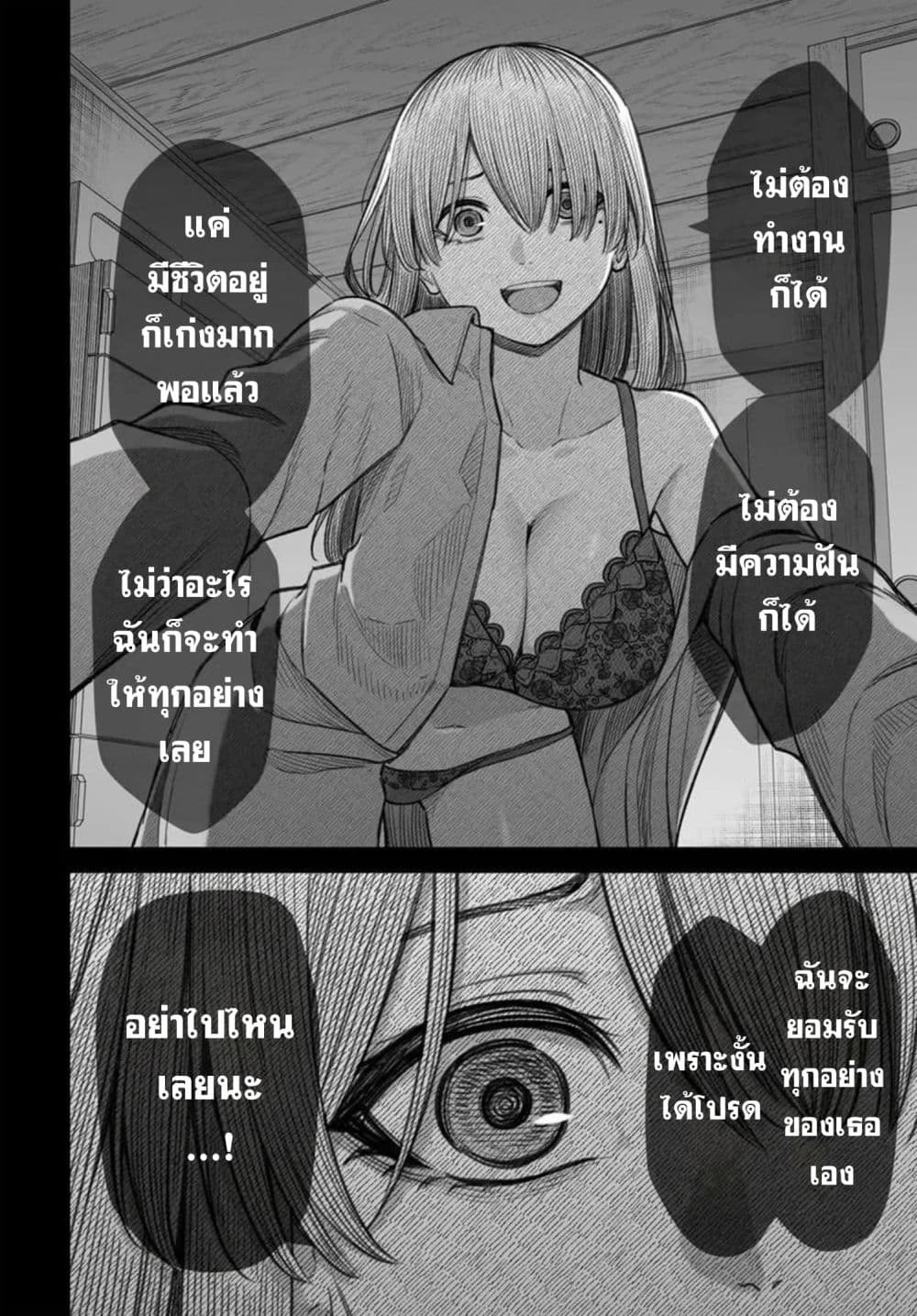Dame Ningen no Itoshikata Chap 29.2 - Next Chap 30.2