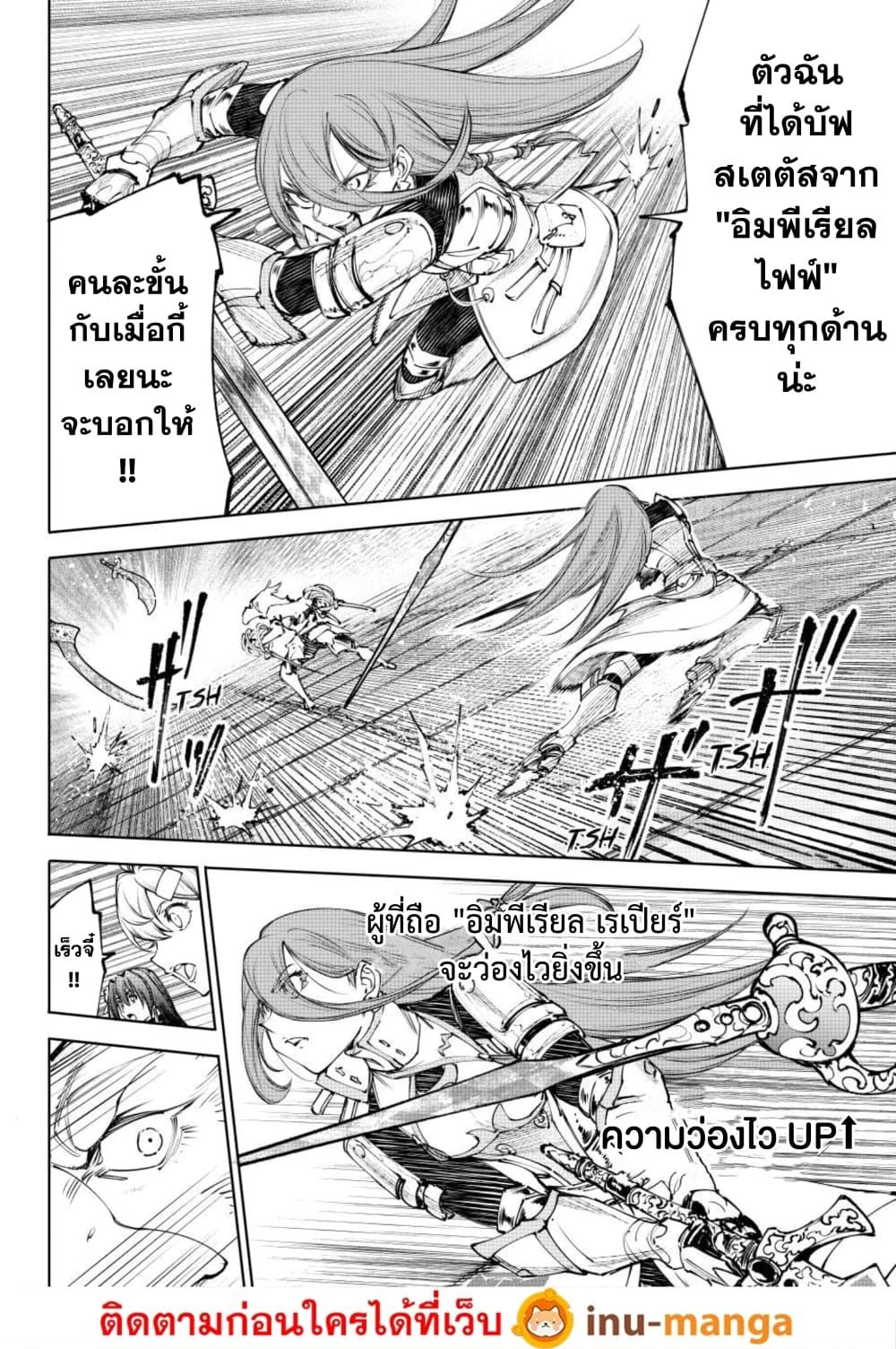 Shangri-La Frontier Chap 266 - Next Chap 267
