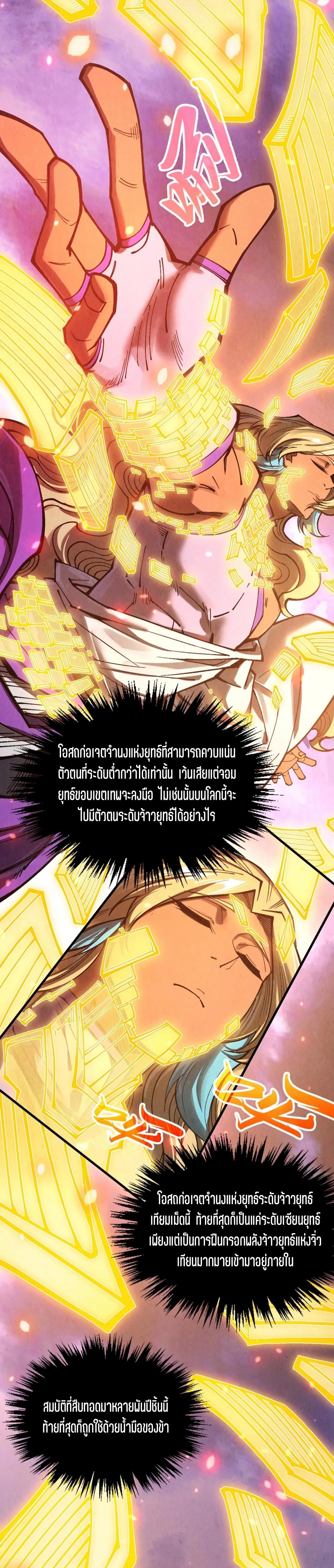 The Eternal Supreme Chap 348 - Next Chap 349