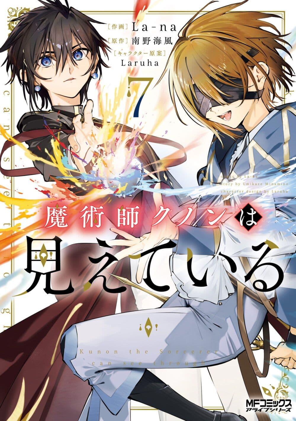 Majutsushi Kunon wa Miete Iru Chap 43 - Next Chap 44