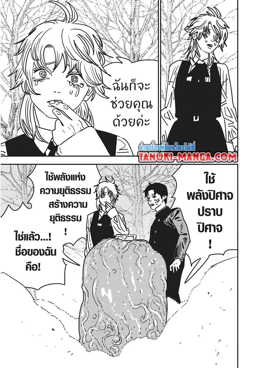 มนุษย์เลื่อยยนต์ Chap 196 - Next Chap 197
