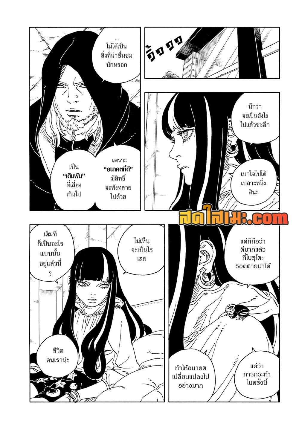 BORUTO - TWO BLUE VORTEX - Chap 24 - Next Chap 25