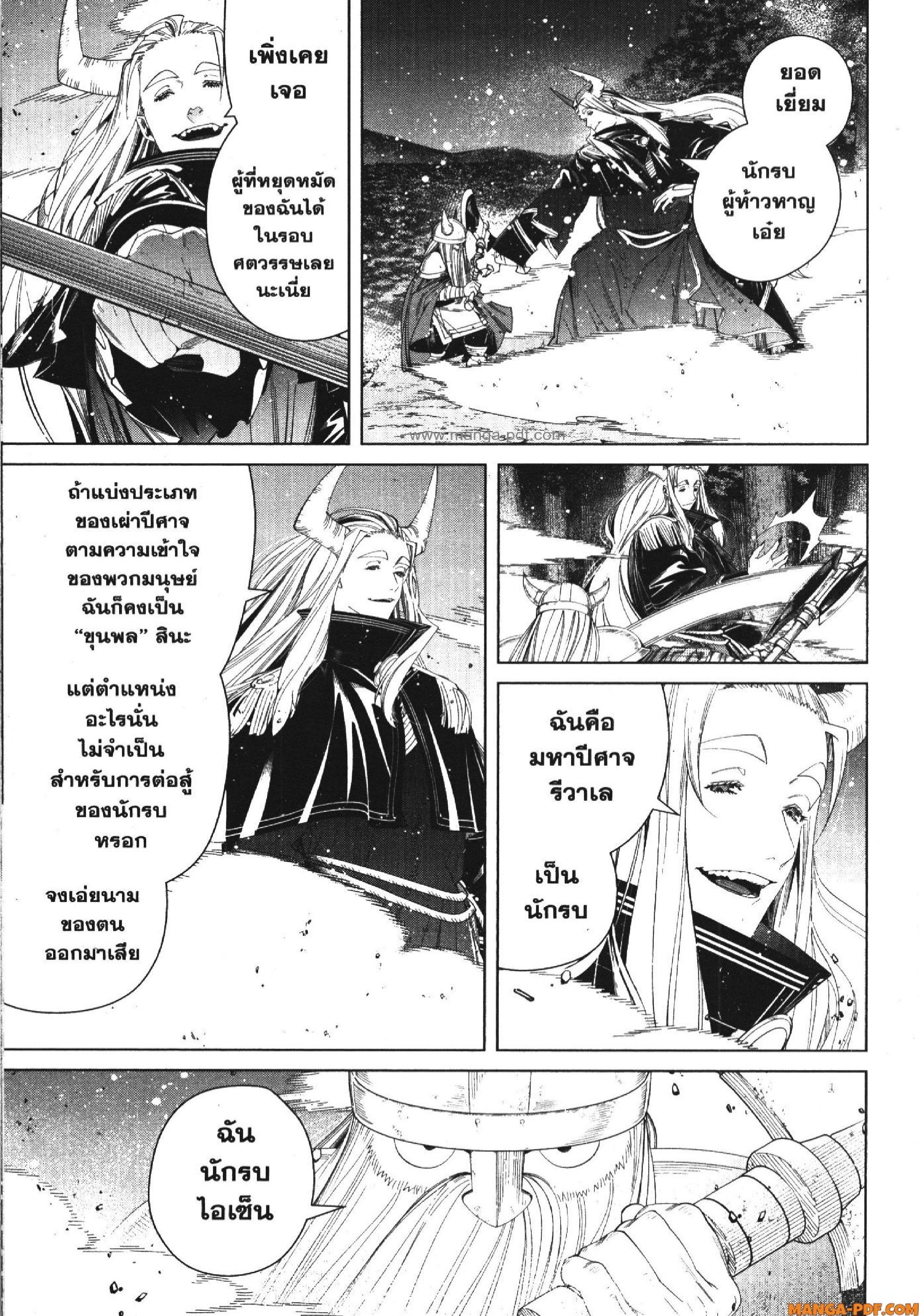 Sousou no Frieren – คําอธิษฐานในวันที่จากลา Chap 117 - Next Chap 118