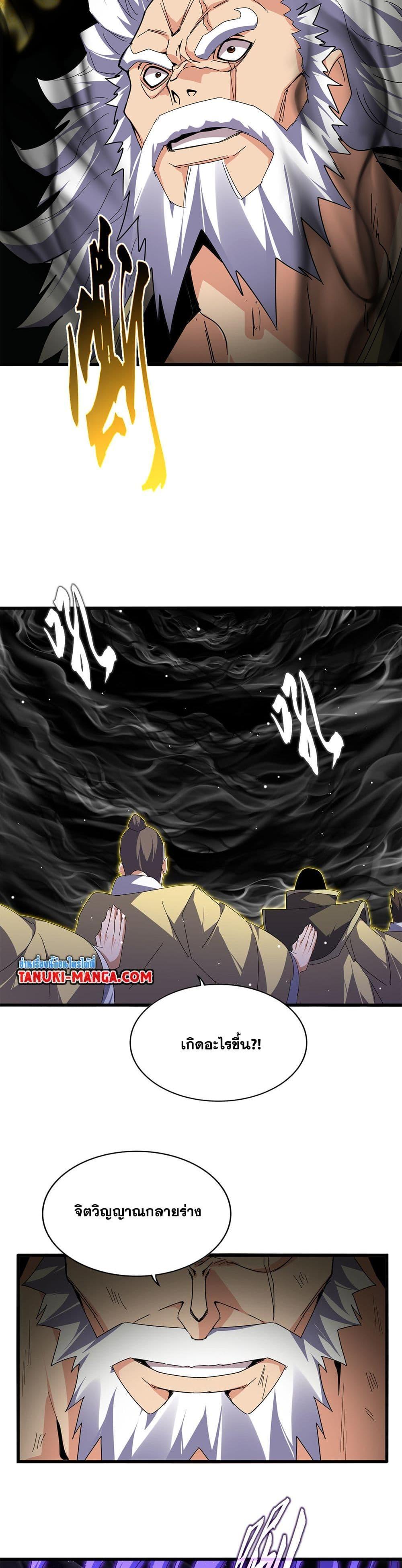 Magic Emperor Chap 766 - Next Chap 767