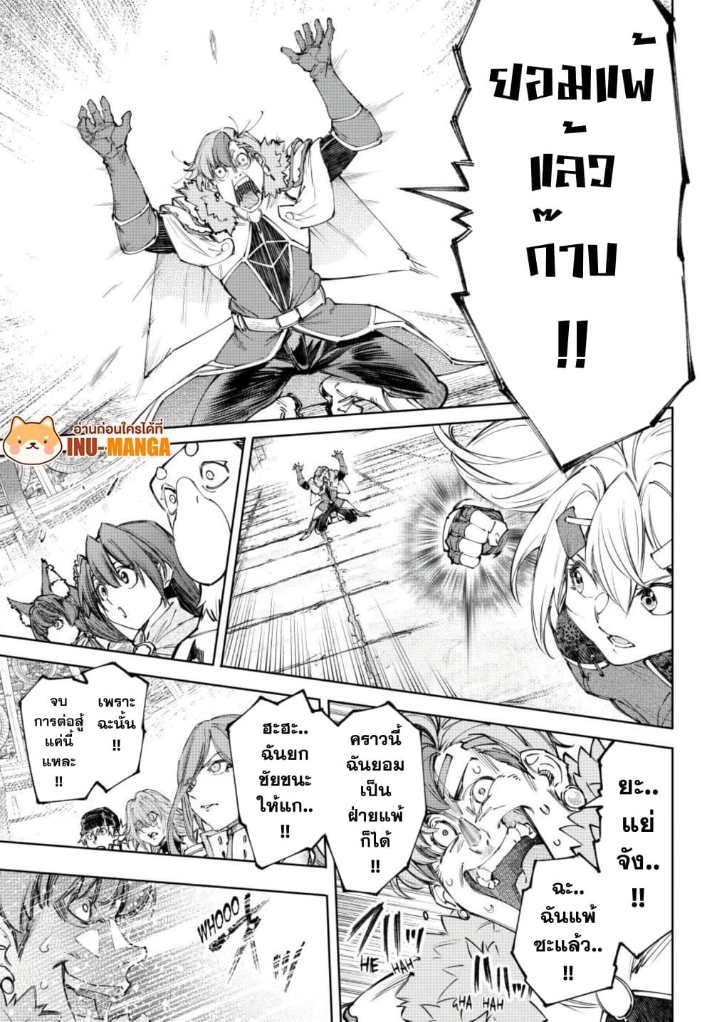 Shangri-La Frontier Chap 258 - Next Chap 259