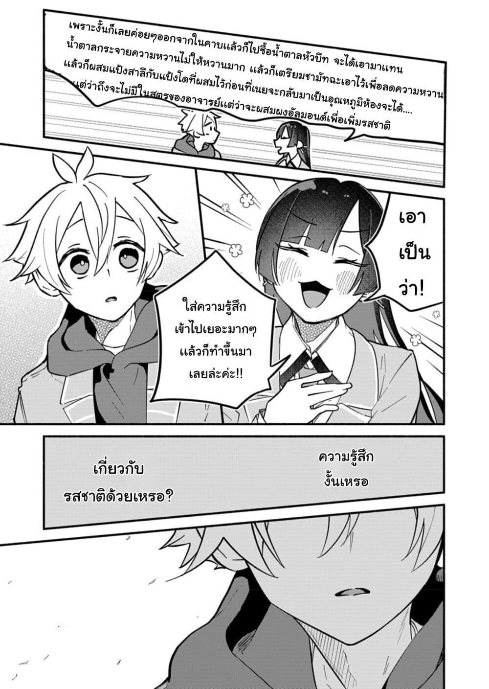 Boku no Ikezu na Konyakusha Chap 5 - Next Chap 6