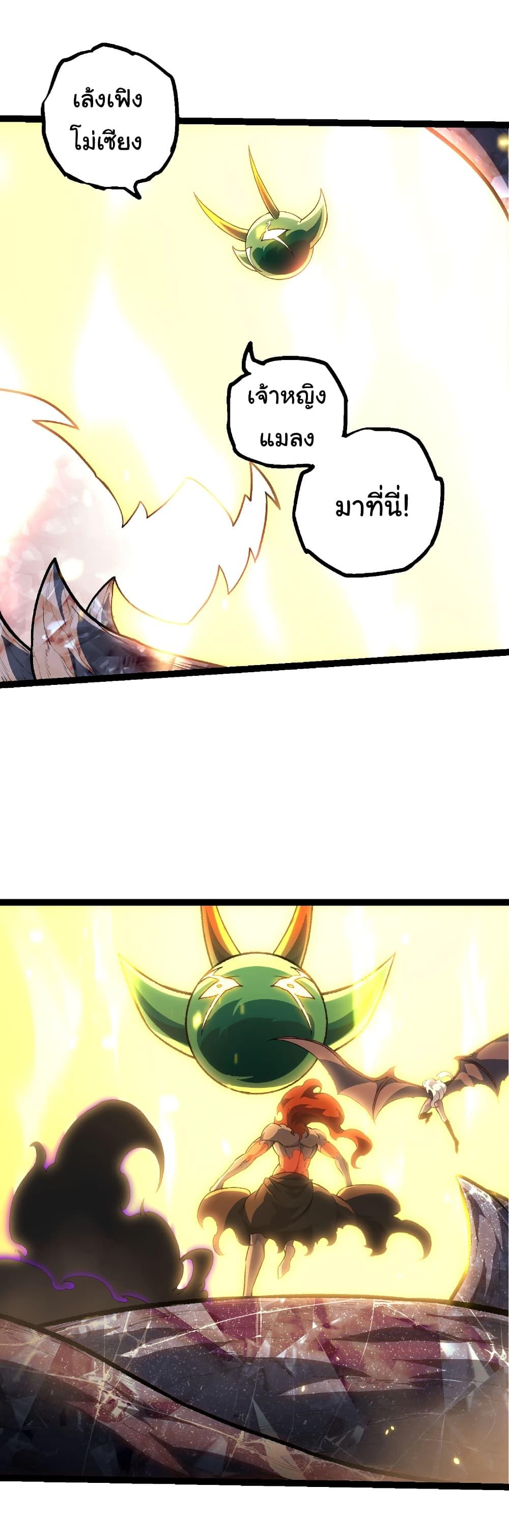 Evolution from the Big Tree Chap 468 - Next Chap 469