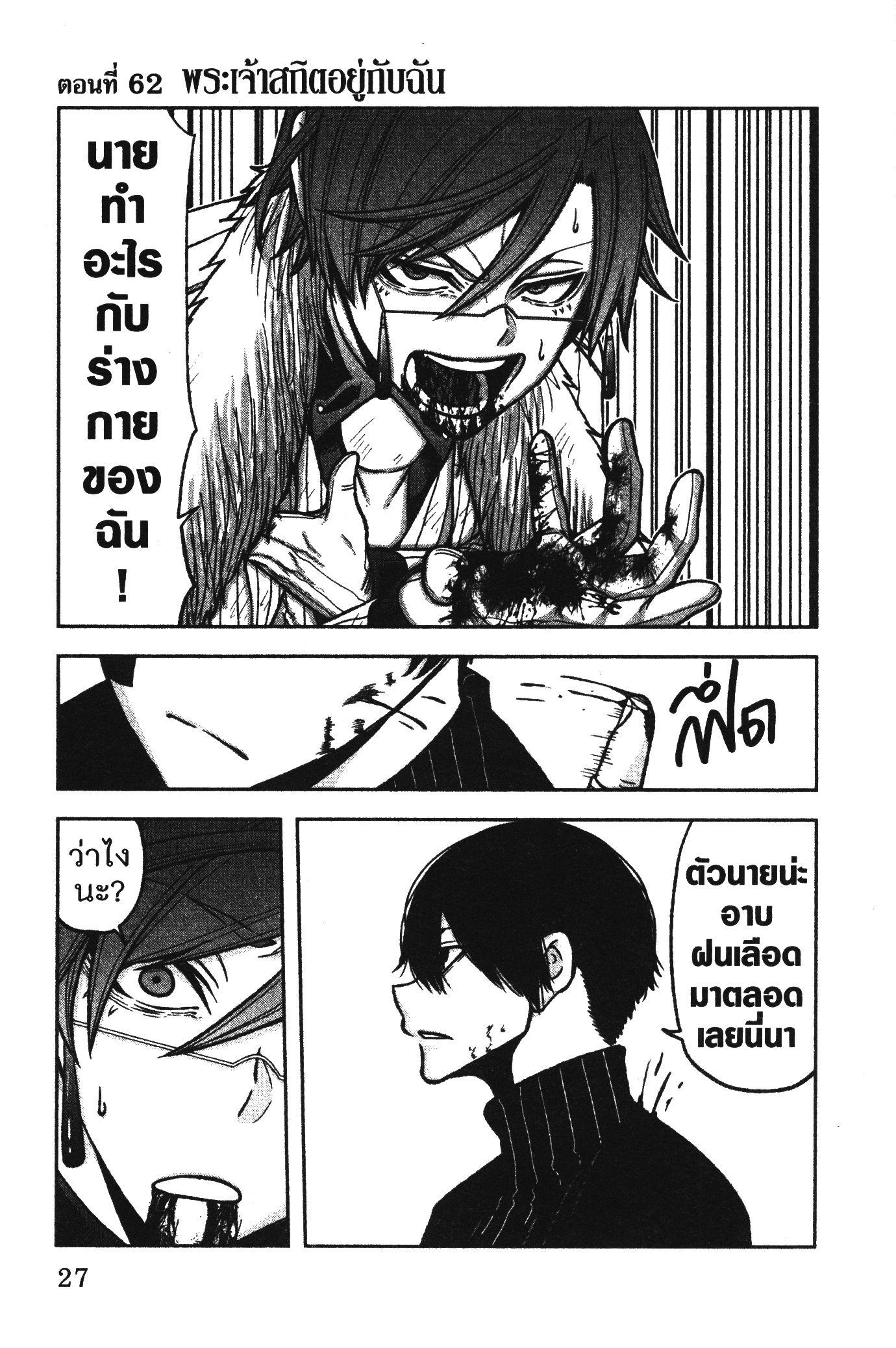 Tougen Anki Chap 62 - Next Chap 63