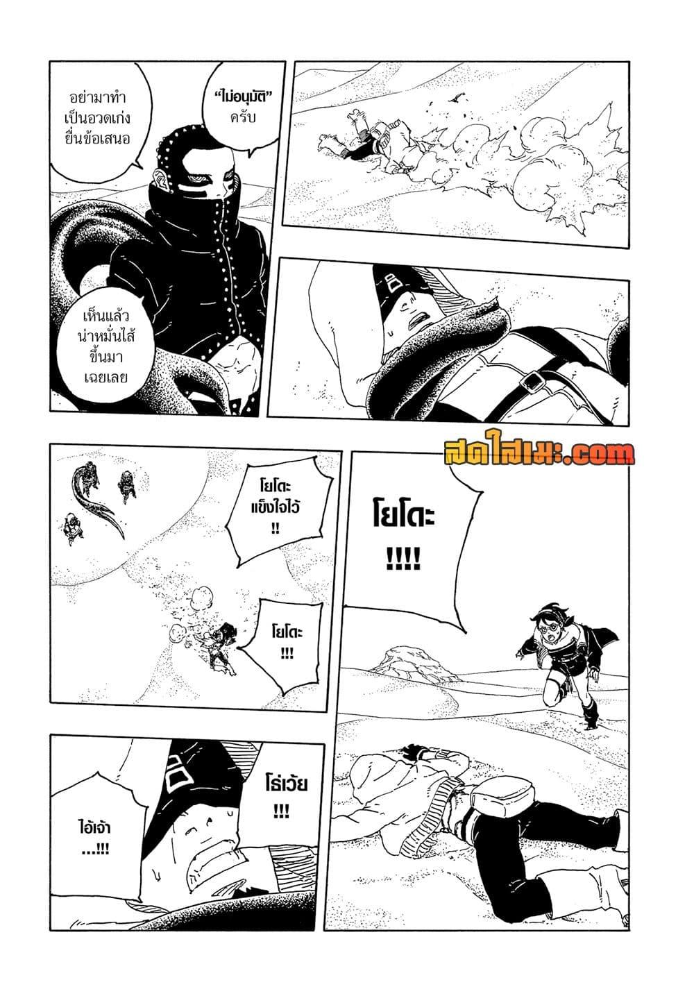 BORUTO - TWO BLUE VORTEX - Chap 20 - Next Chap 21