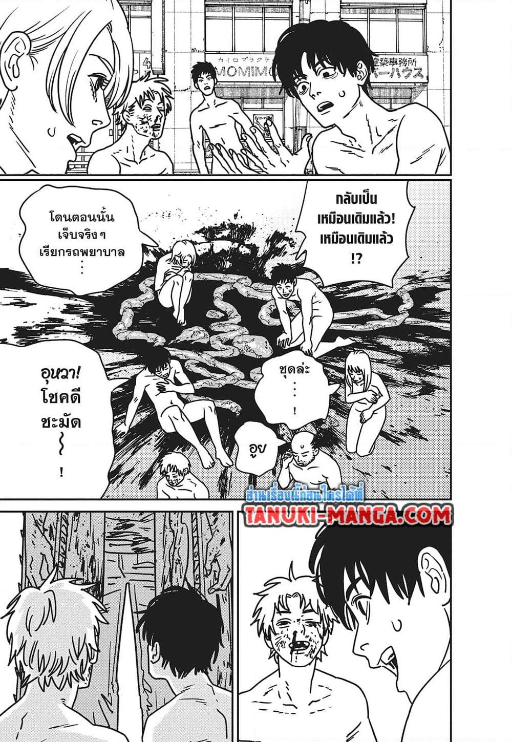 มนุษย์เลื่อยยนต์ Chap 204 - Next Chap 205