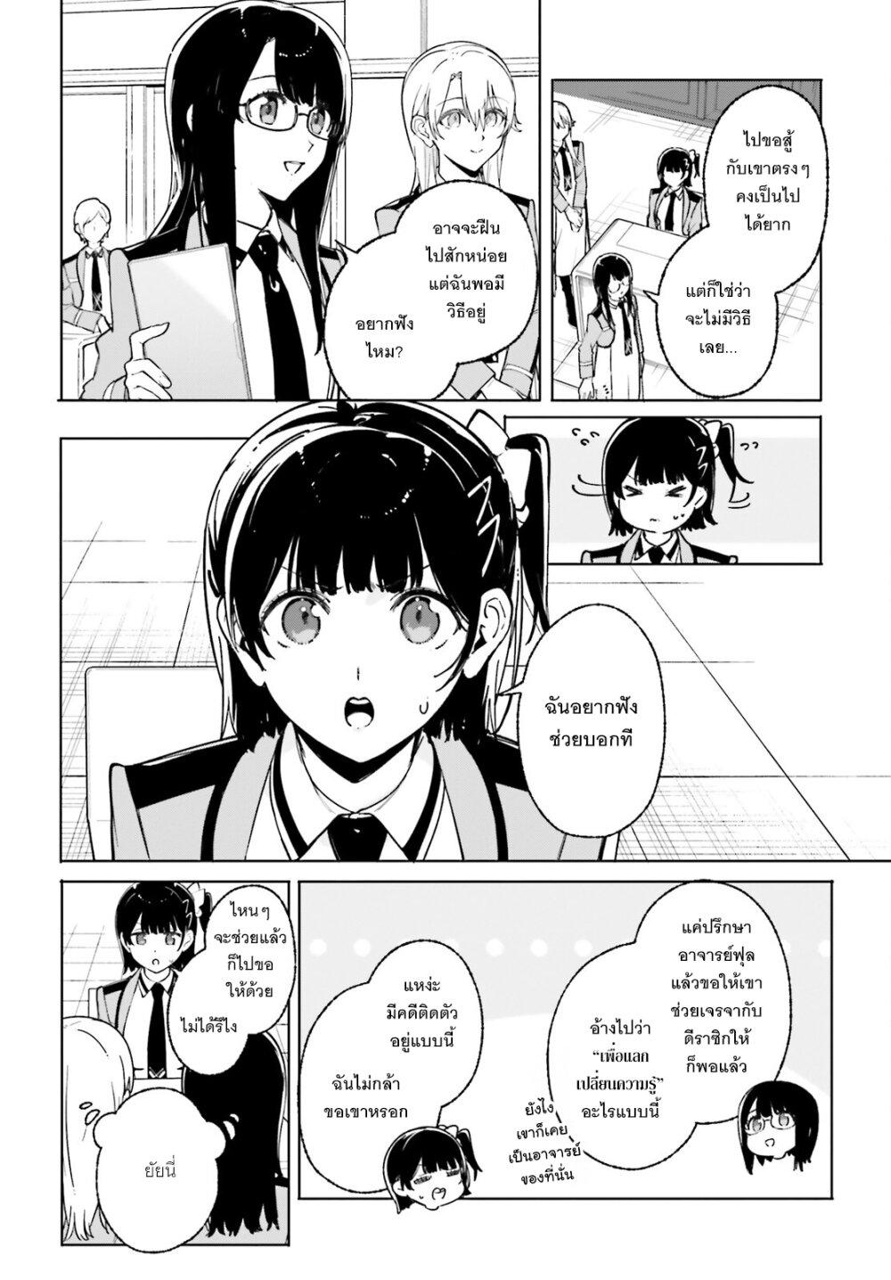 Majutsushi Kunon wa Miete Iru Chap 36 - Next Chap 37