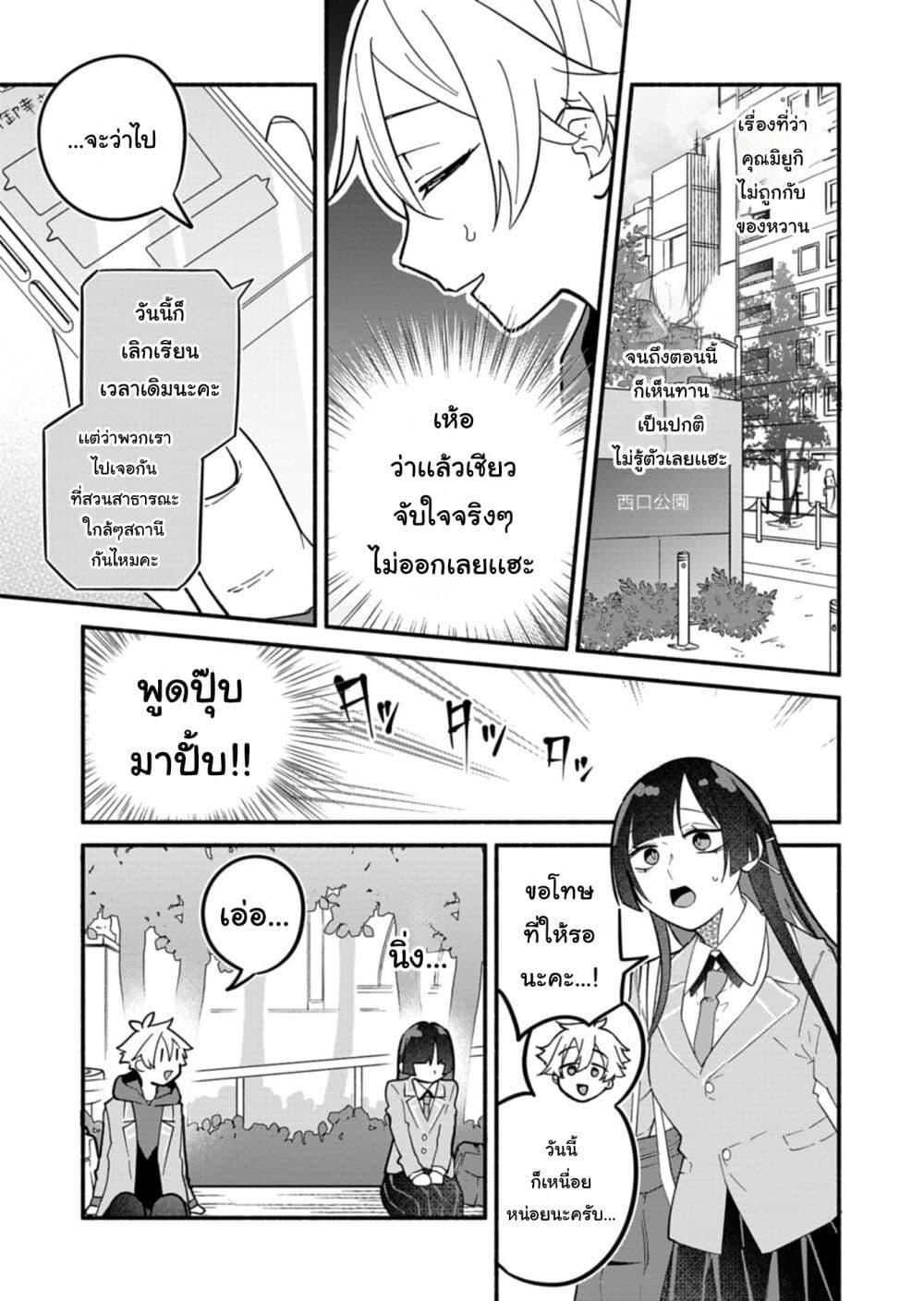 Boku no Ikezu na Konyakusha Chap 5 - Next Chap 6
