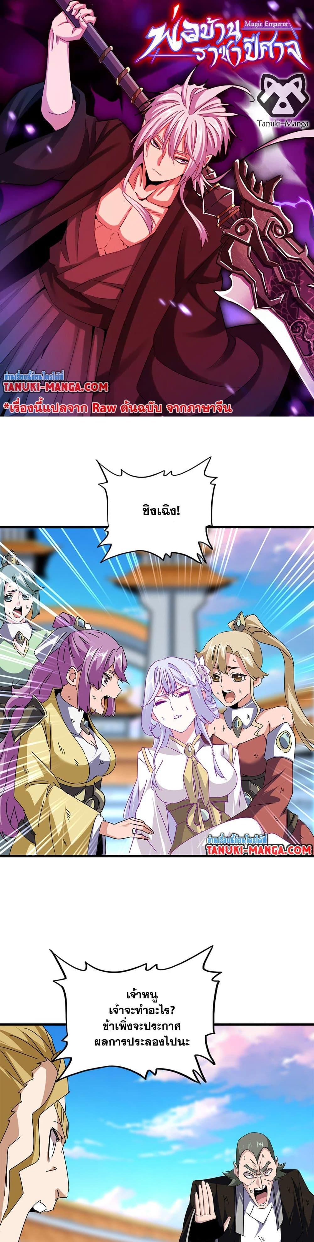 Magic Emperor Chap 676 - Next Chap 677