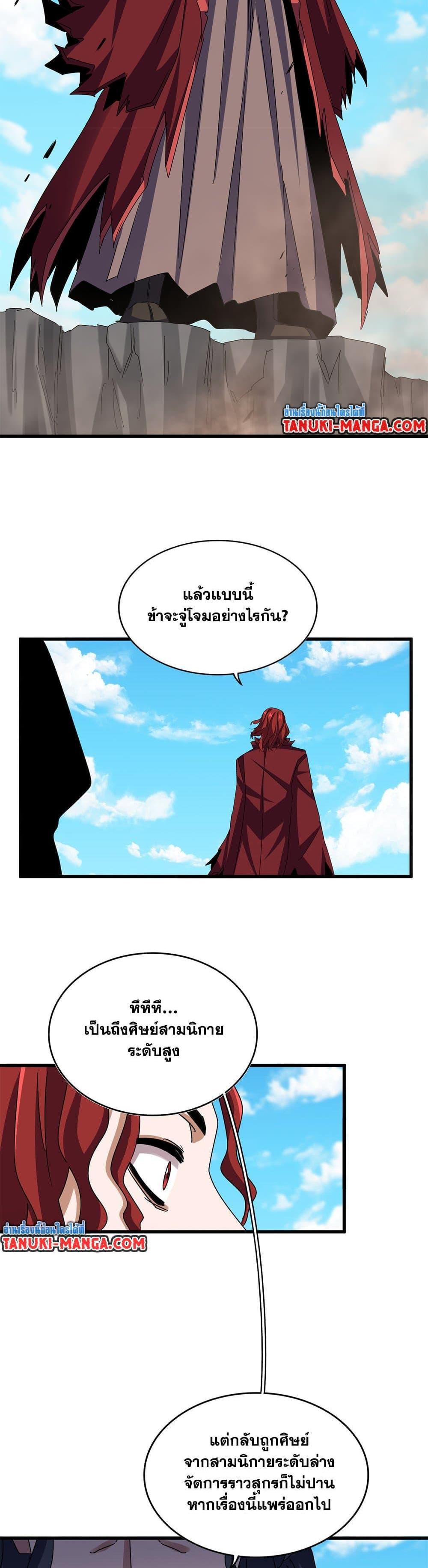 Magic Emperor Chap 651 - Next Chap 652