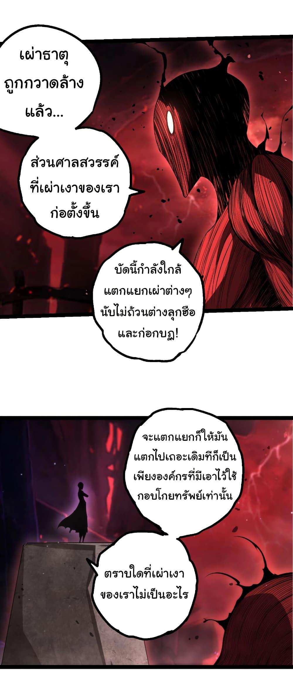 Evolution from the Big Tree Chap 495 - Next Chap 496