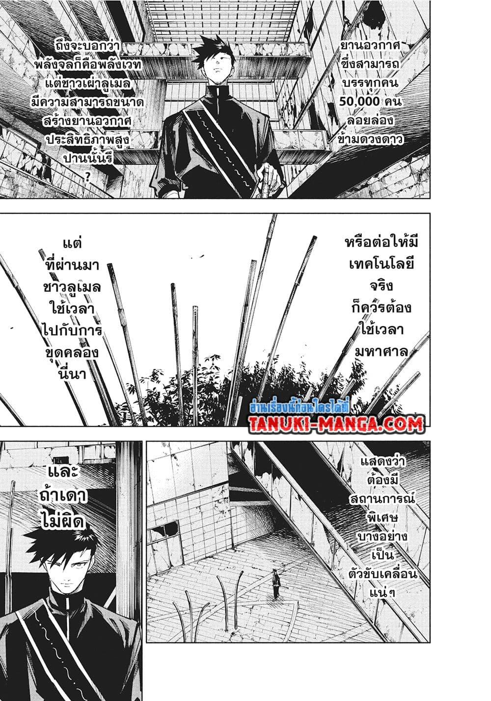 Jujutsu Kaisen Modulo Chap 15 - Next Chap 16