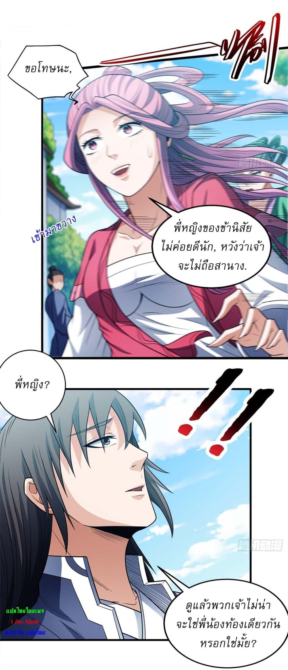 God of Martial Arts Chap 671 - Next Chap 672