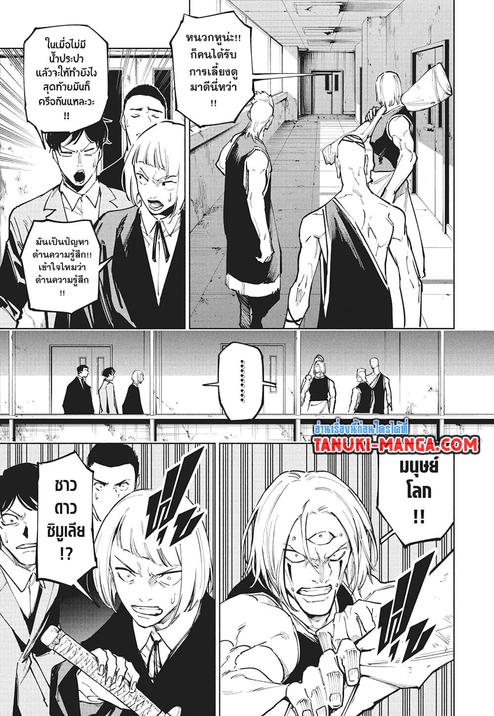 Jujutsu Kaisen Modulo Chap 19 - Next Chap 20