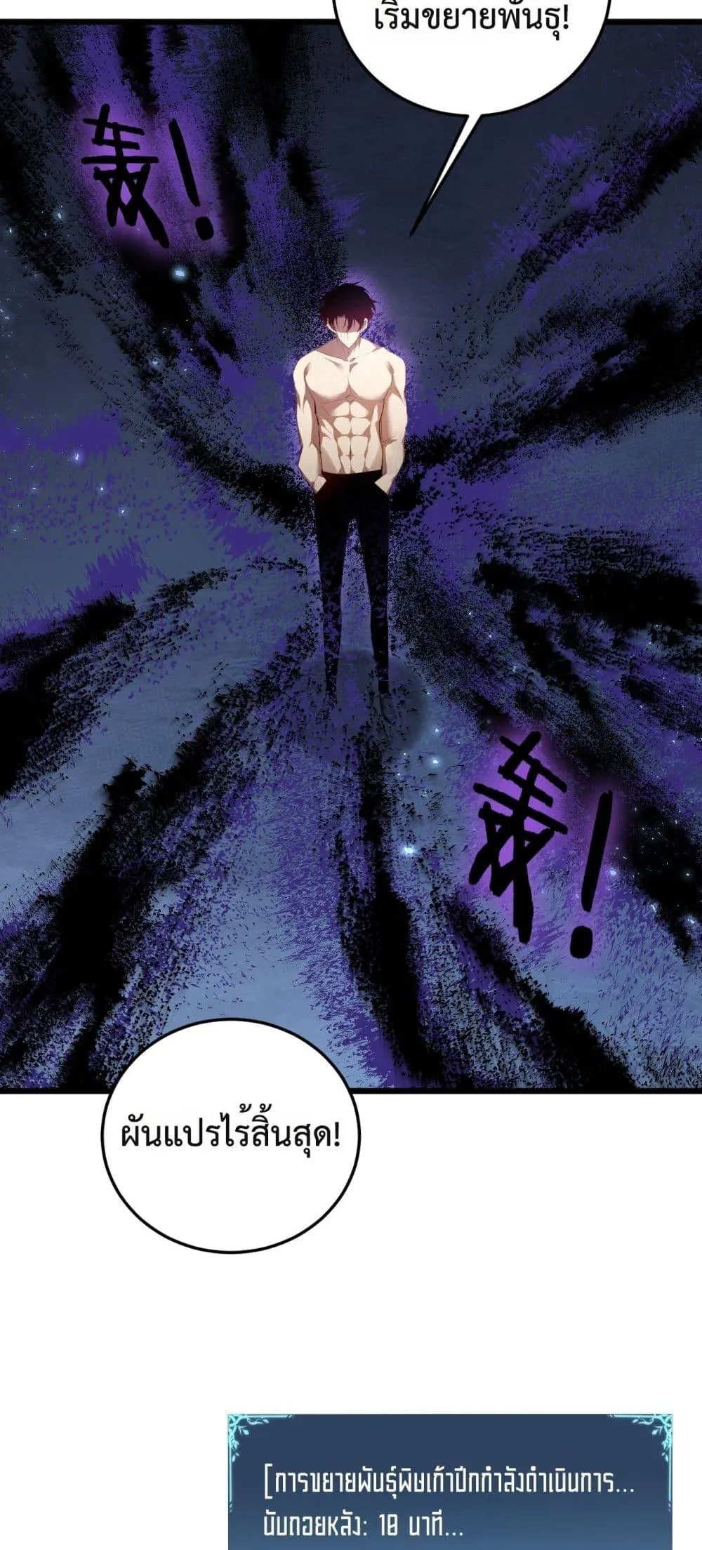 Overlord of Insects Chap 64 - Next Chap 65