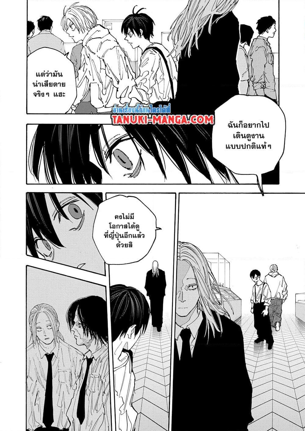 Sakamoto Days Chap 141 - Next Chap 142