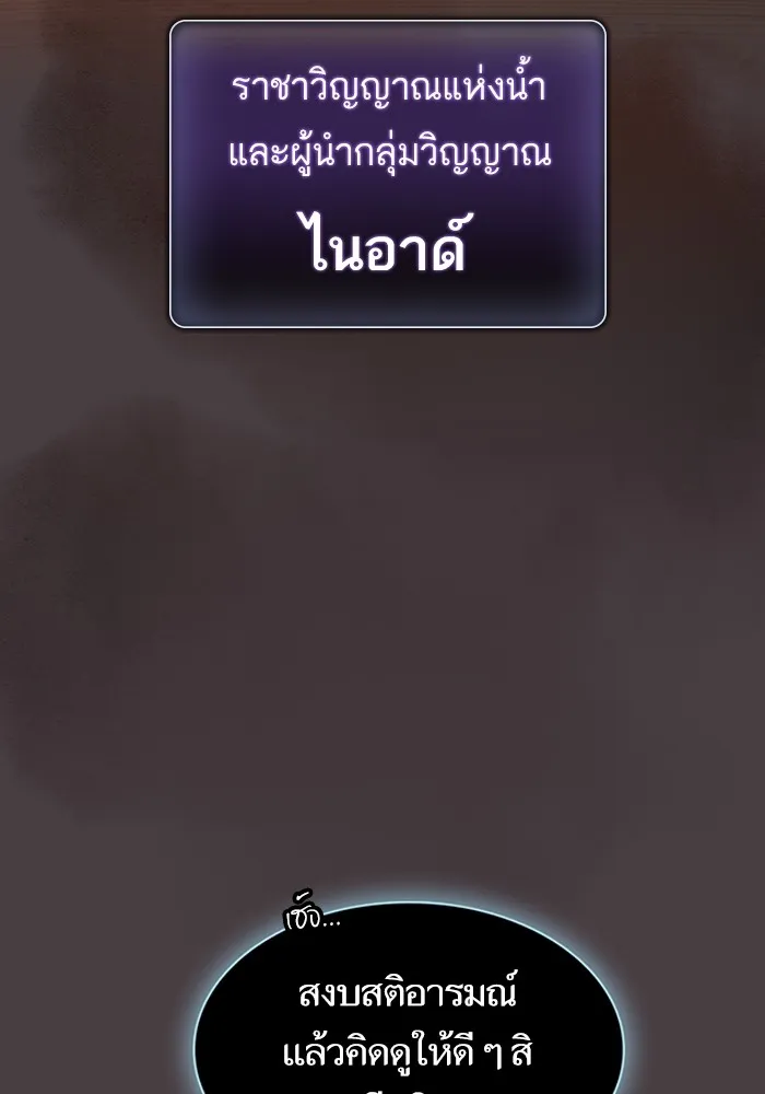 The Tutorial Tower of the Advanced Player – ผู้เล่นขั้นเทพแห่งหอคอยฝึกสอน Chap 169 - Next Chap 170