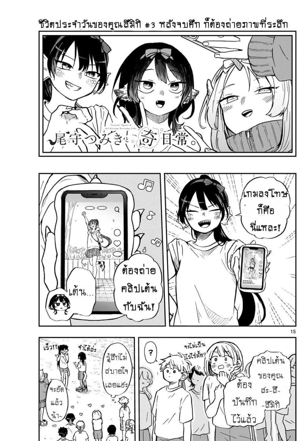 Ogami Tsumiki to Kinichijou. Chap 13 - Next Chap 14