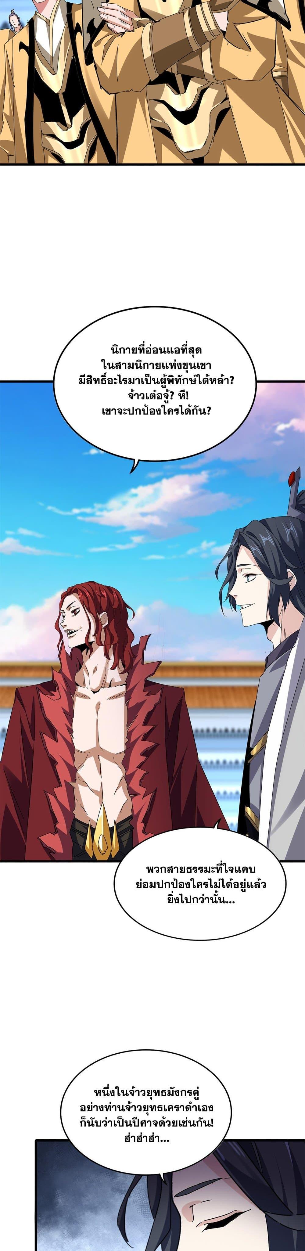 Magic Emperor Chap 671 - Next Chap 672