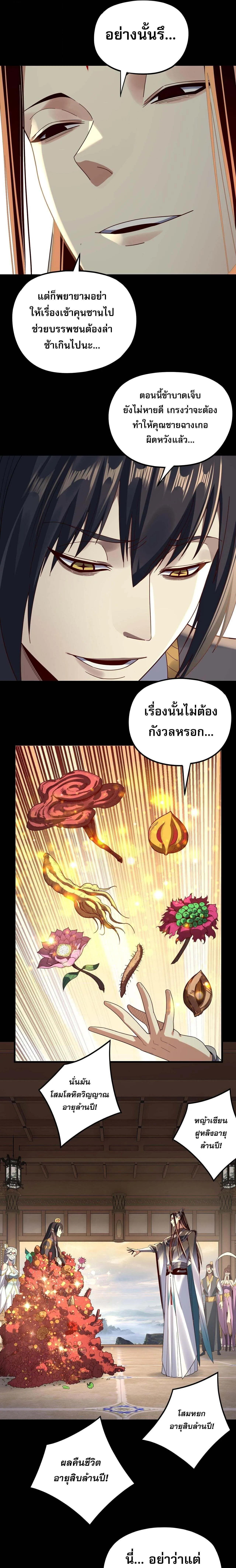 Villain is here Chap 269 - Next Chap 270