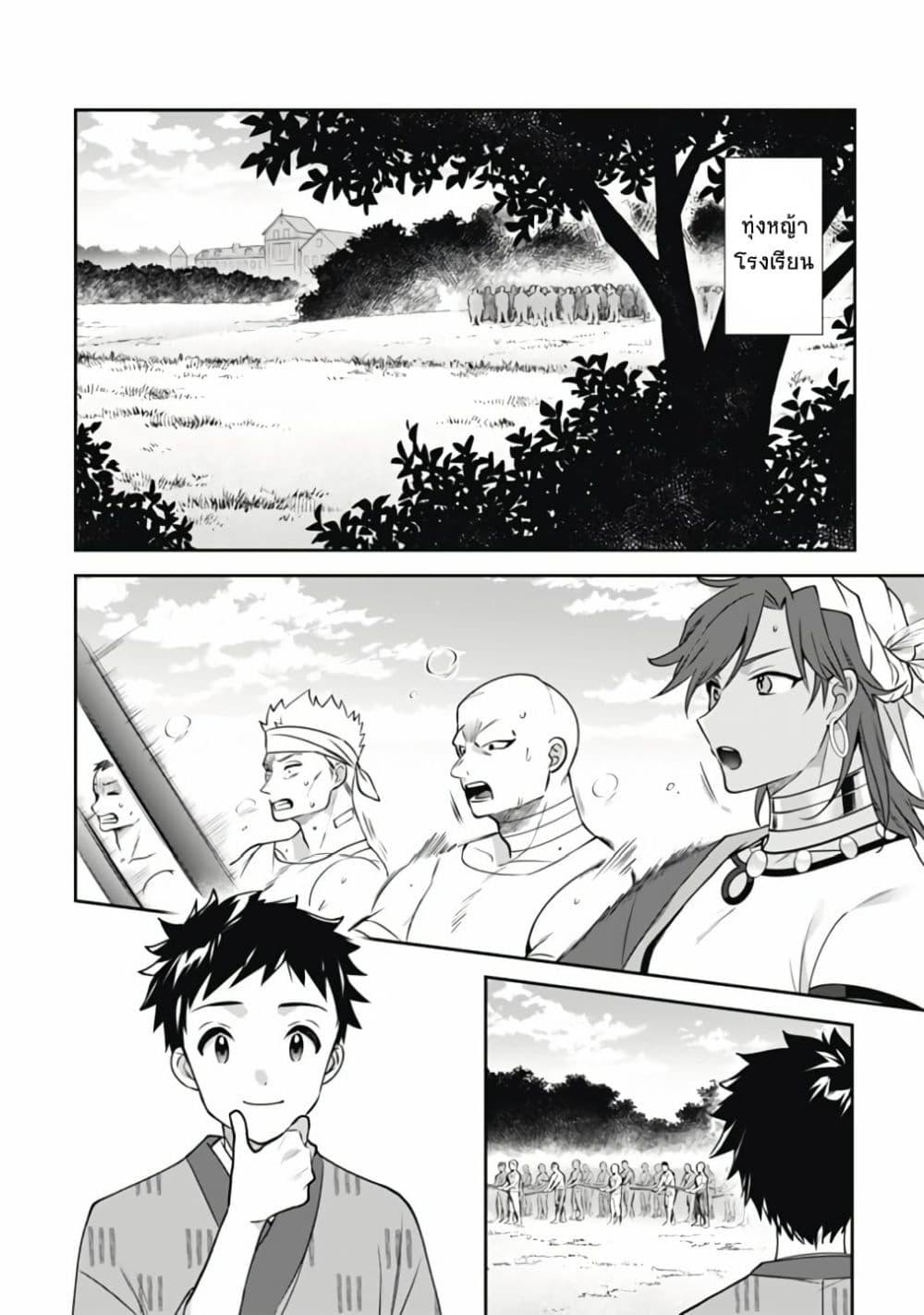 Jimi na Kensei wa Sore Demo Saikyou desu Chap 50 - Next Chap 51