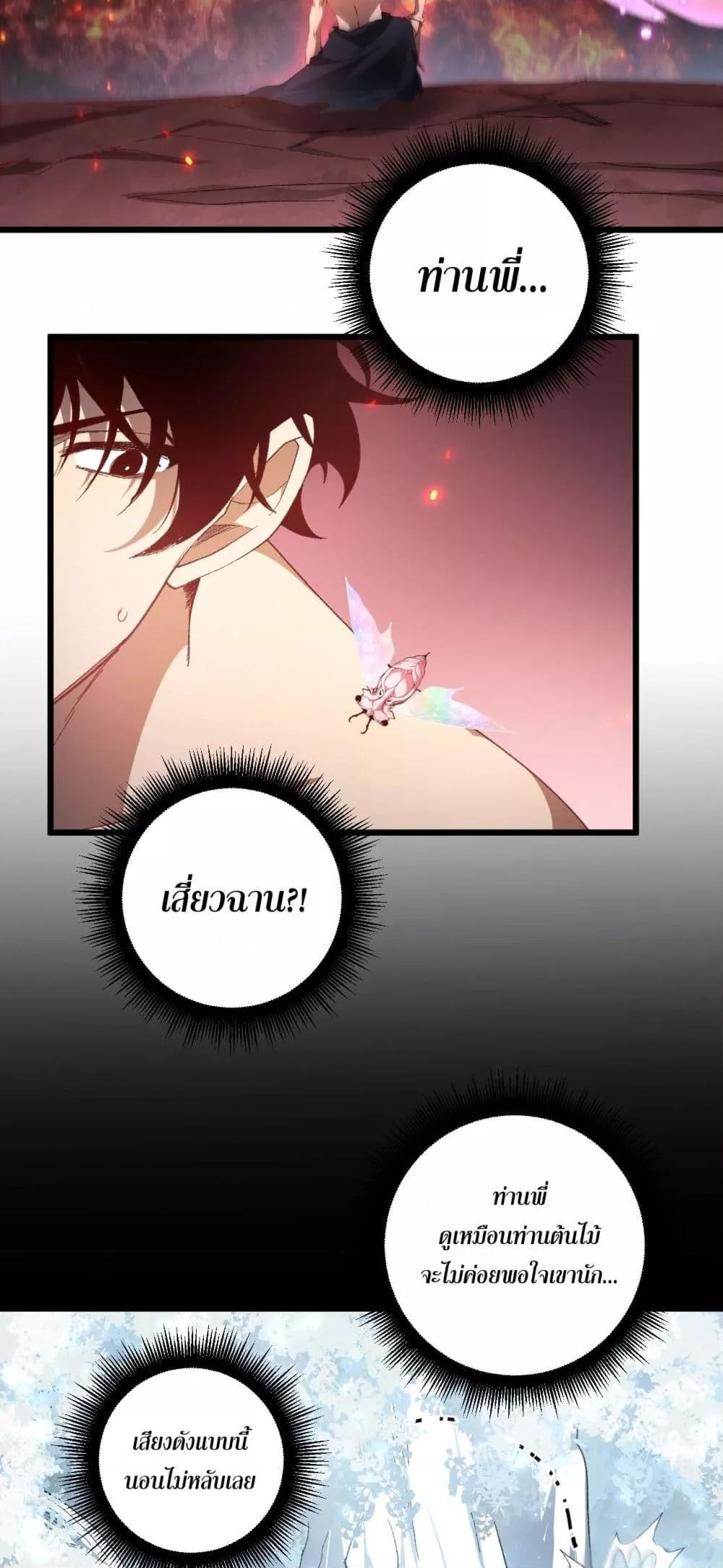 Overlord of Insects Chap 71 - Next Chap 72