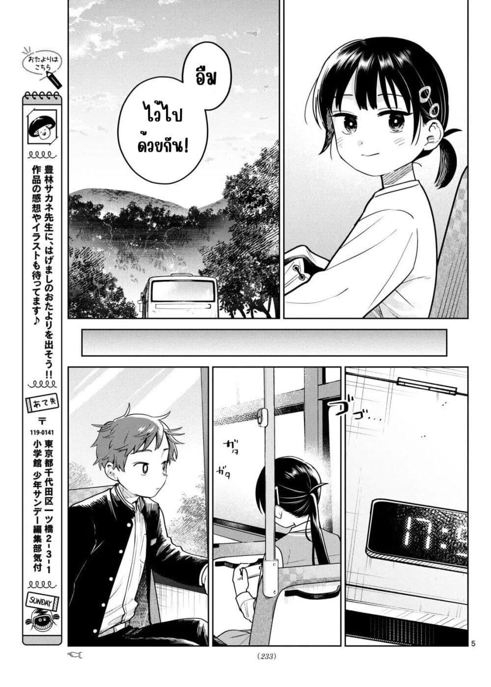 Futari Bus Chap 21 - Next Chap 22