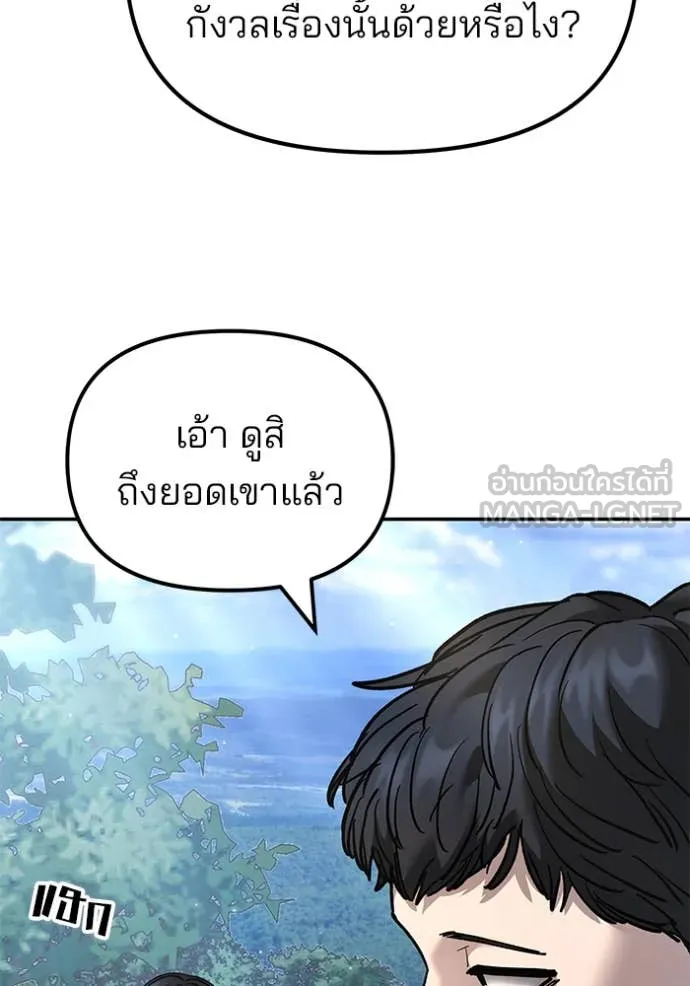 The Bully in Charge Chap 171 - Next Chap 172