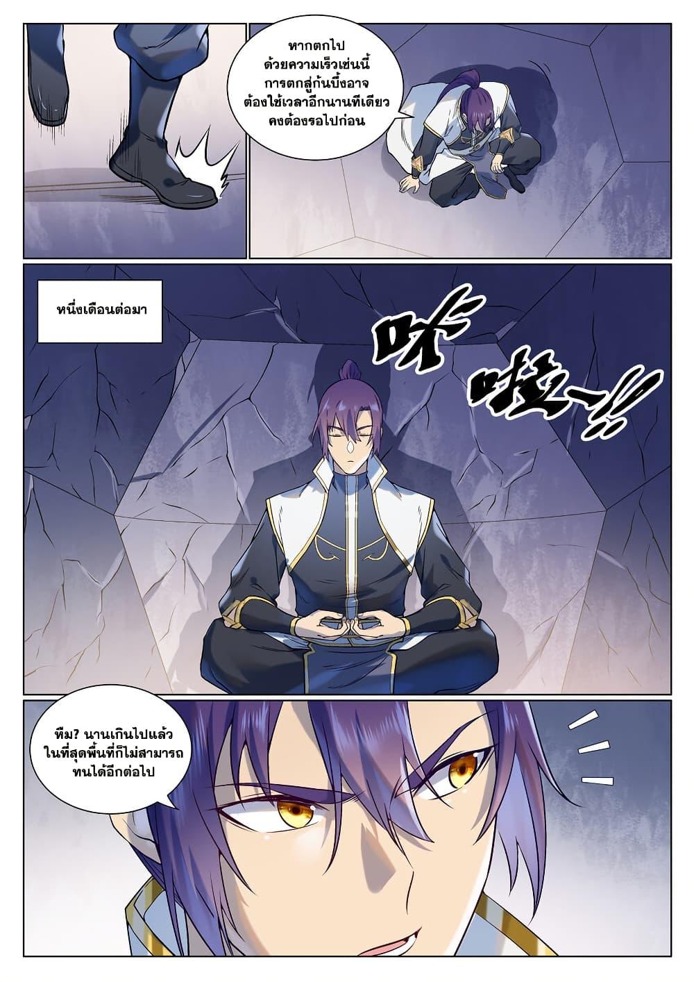 Bailian Chengshen  Chap 975 - Next Chap 976