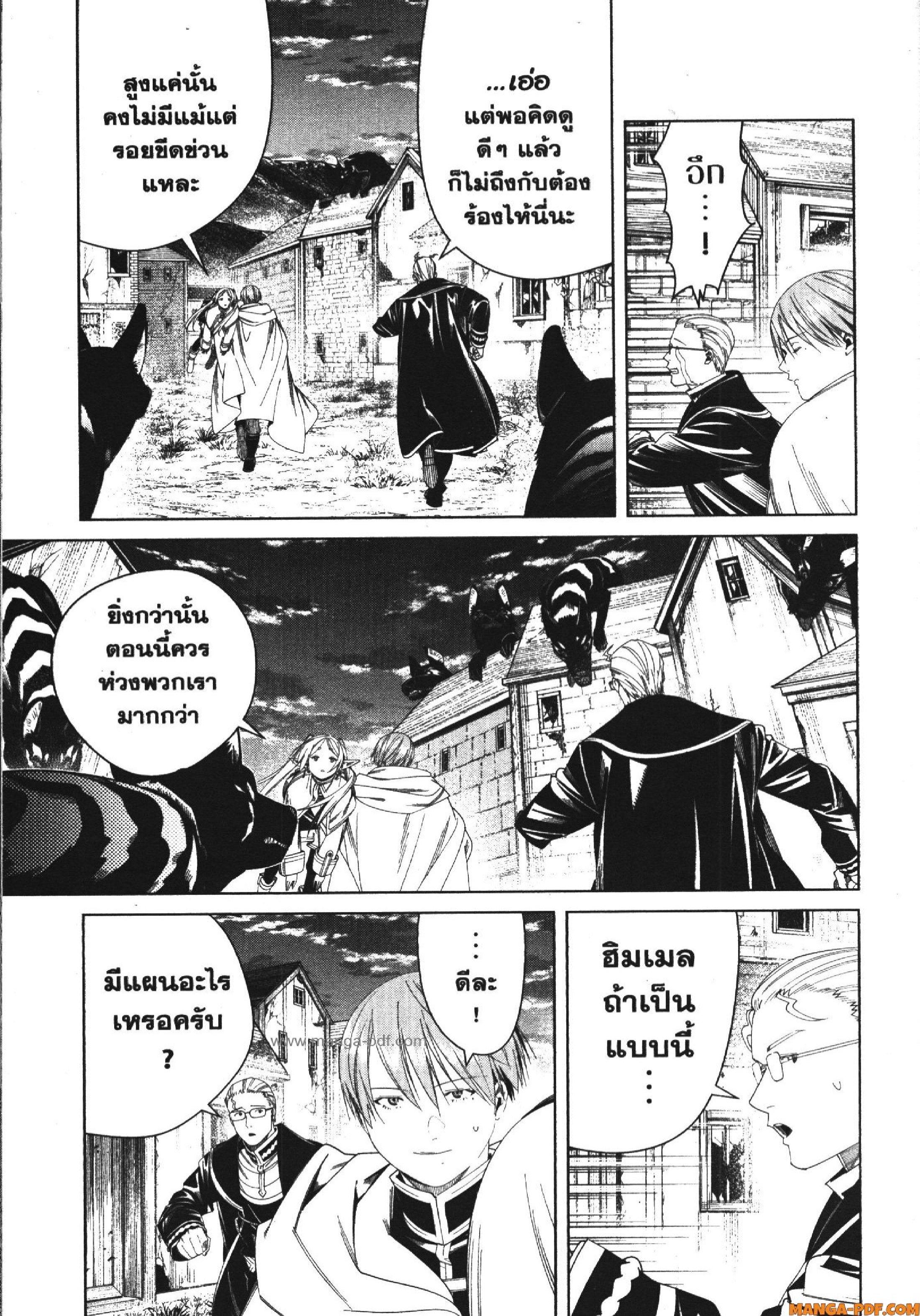 Sousou no Frieren – คําอธิษฐานในวันที่จากลา Chap 115 - Next Chap 116