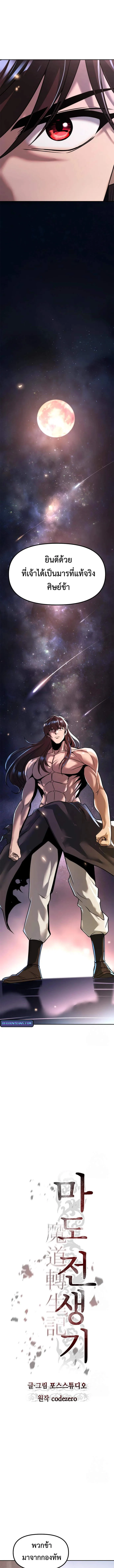 Chronicles of the Demon Faction Chap 110 - Next Chap 111