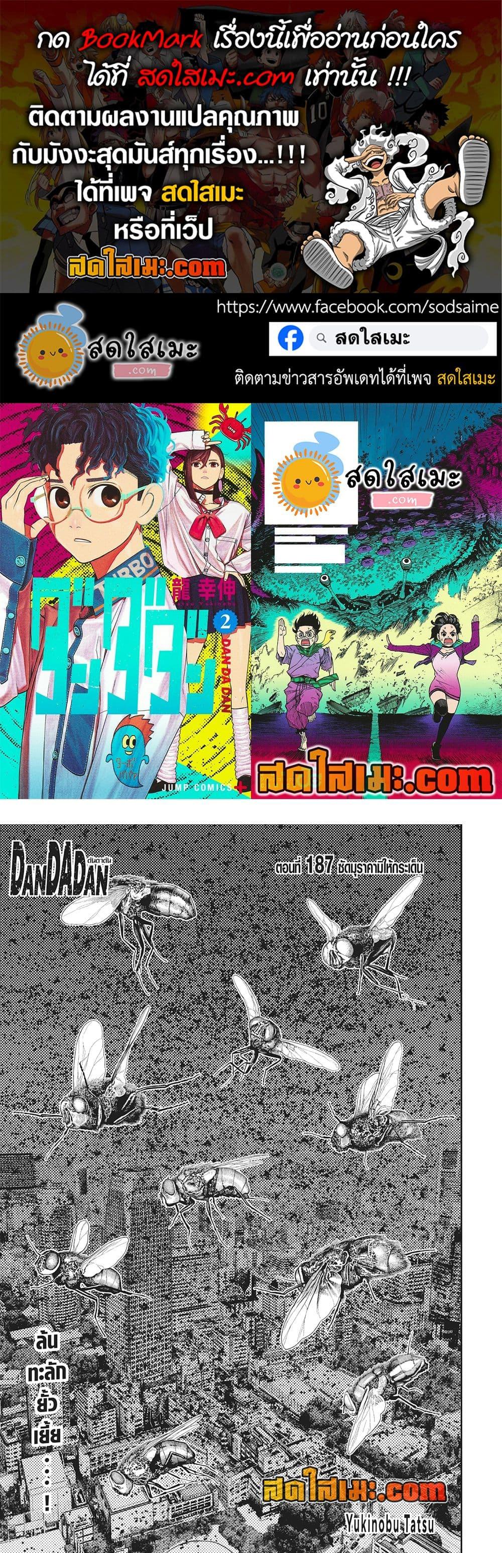 DANDADAN Chap 187 - Next Chap 188